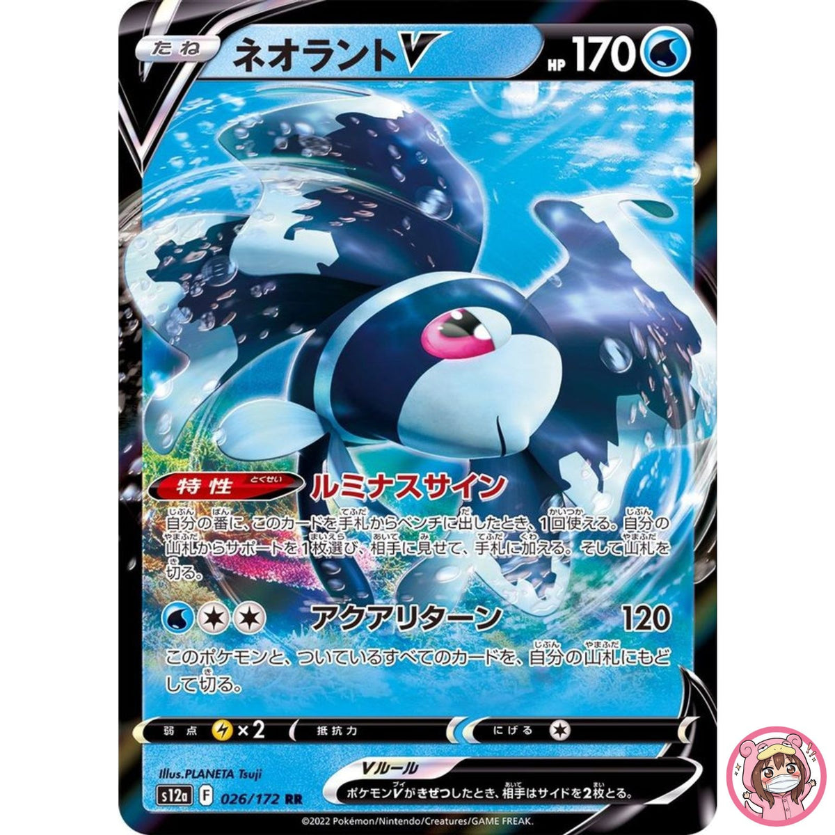 Lumineon V RR 026/172 S12a VSTAR Universe - Pokemon Card Japanese
