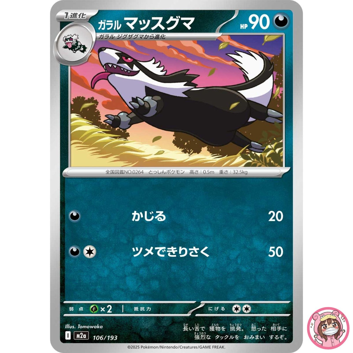 Galarian Linoone 106/193 M2a MEGA Dream ex - Pokemon Card Japanese MEGA