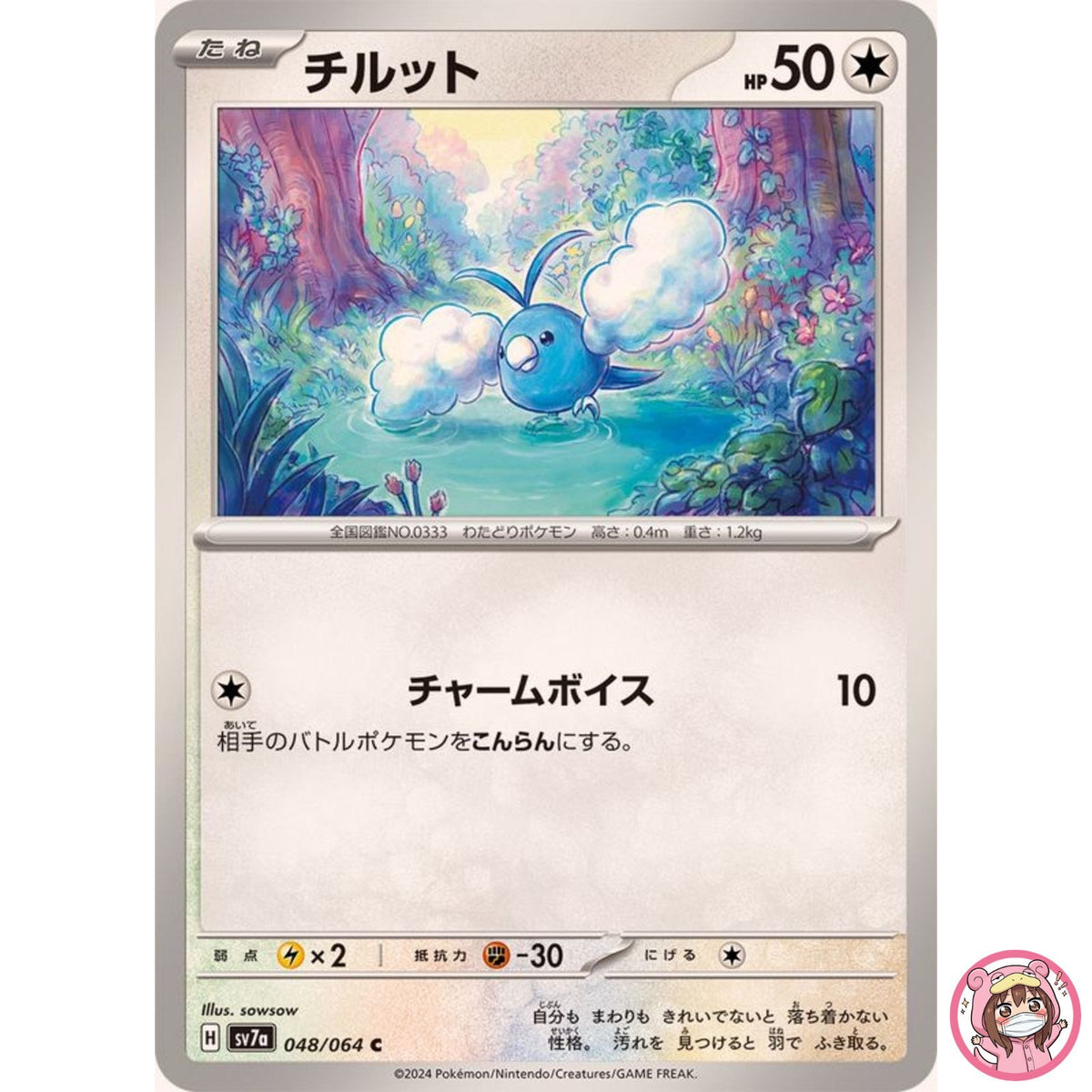 Swablu C 048/064 SV7a Paradise Dragona - Pokemon Card Japanese Scarlet & Violet