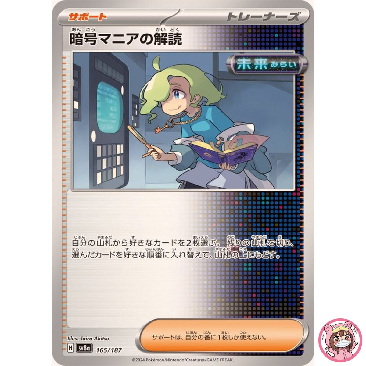 Code Maniac's Decoding - 165/187 SV8a Terastal Fest ex - Pokemon Card Japanese
