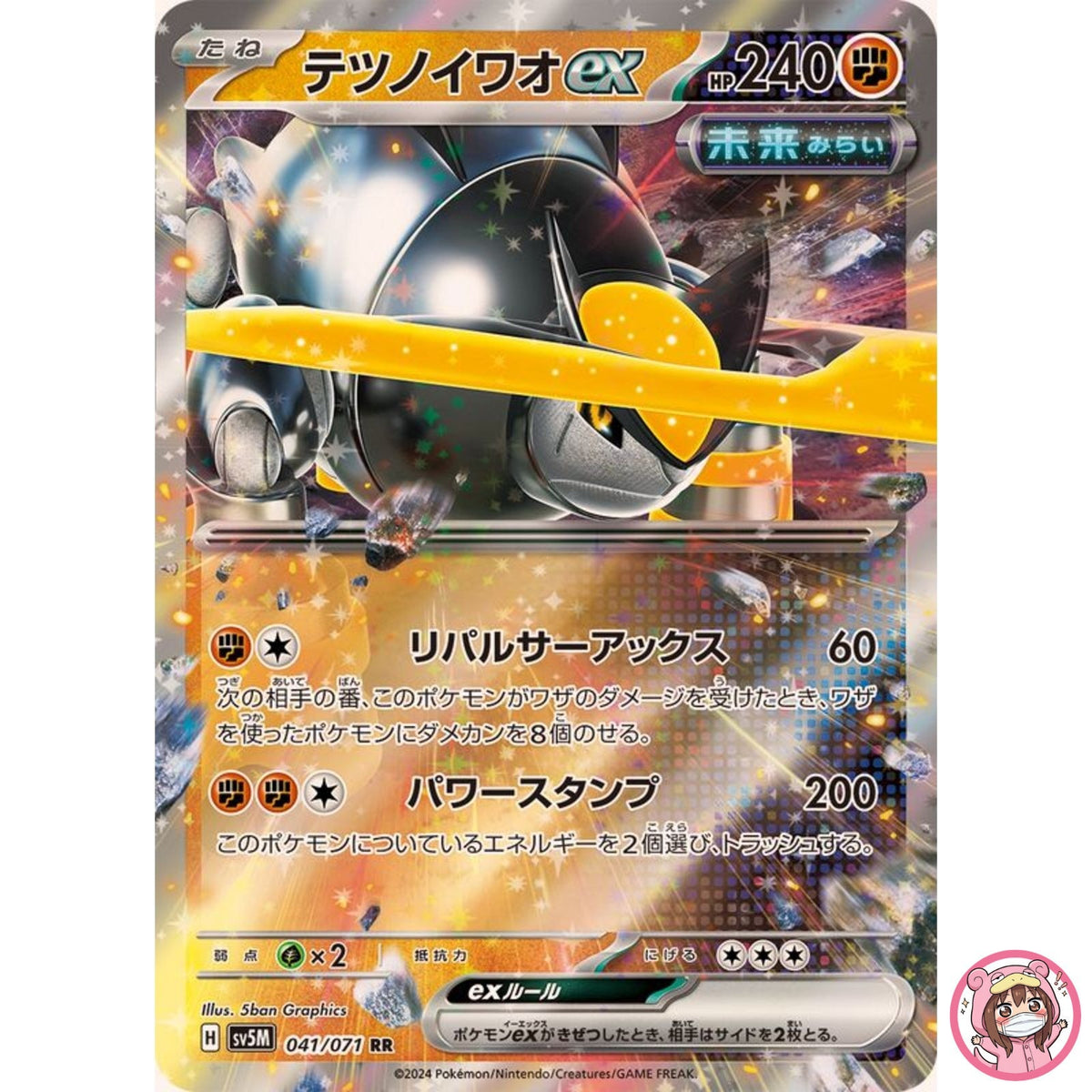 Iron Boulder ex RR 041/071 SV5M Cyber Judge - Pokemon Card Japanese