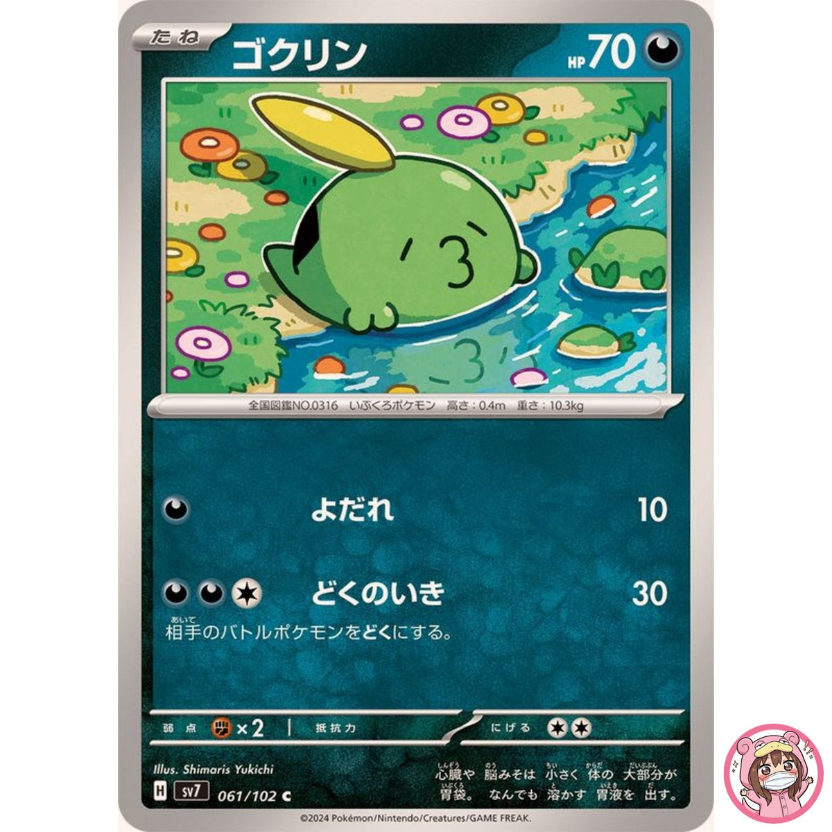 Gulpin C 061/102 SV7 Stellar Miracle - Pokemon Card Japanese Scarlet & Violet