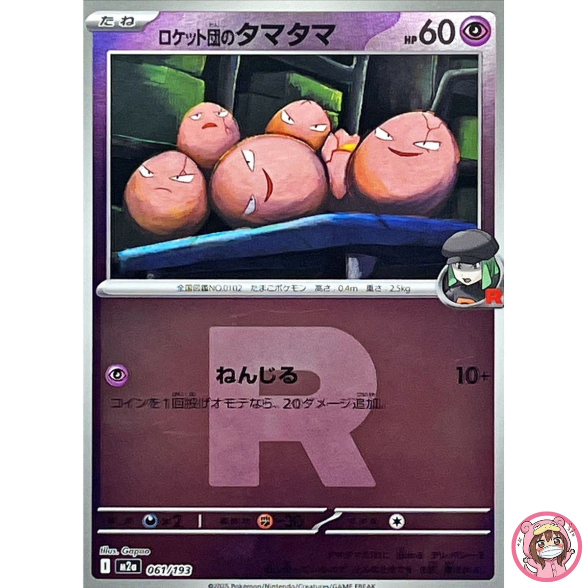 Team Rocket's Exeggcute (Team Rocket Foil) 061/193 M2a MEGA Dream ex - Pokemon