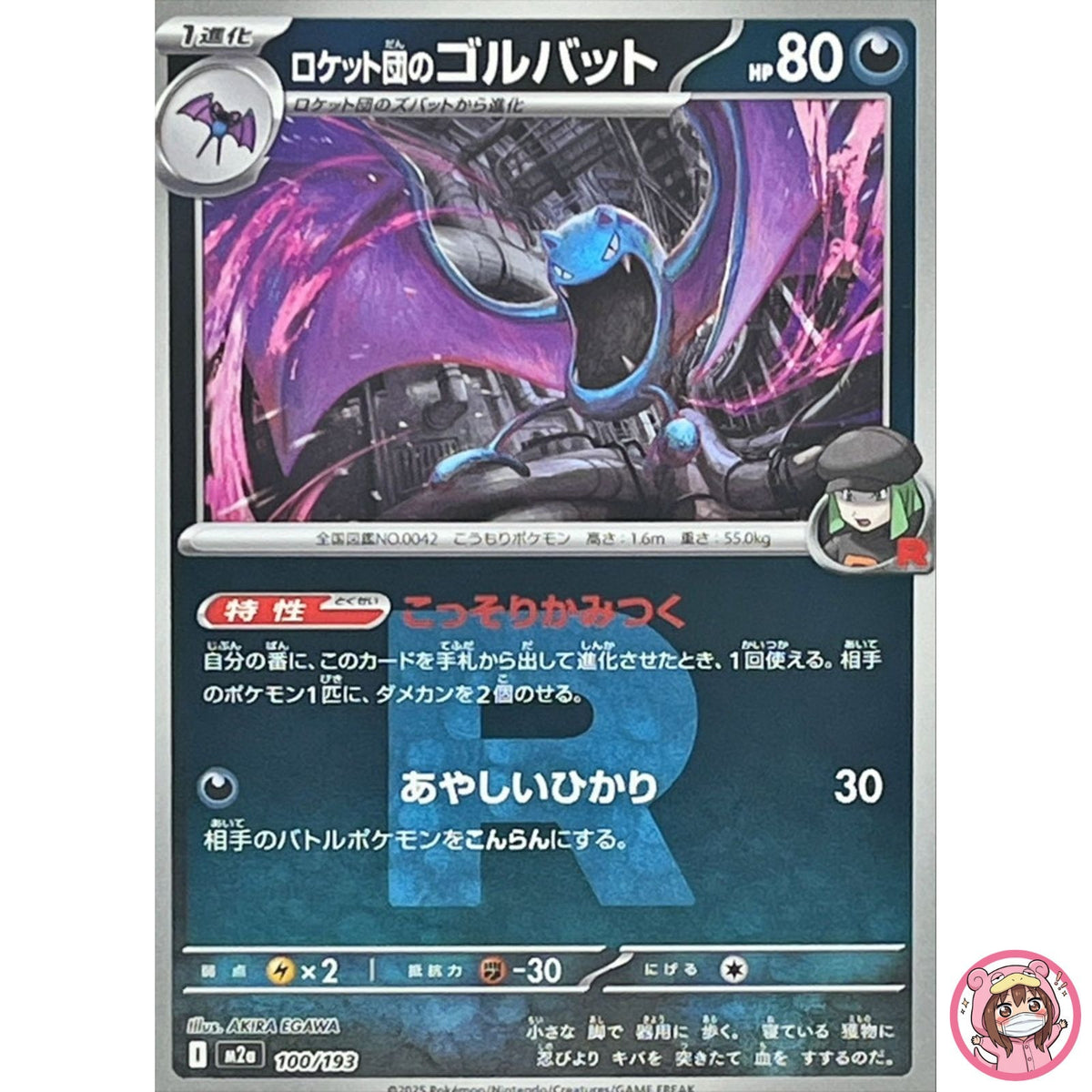 Team Rocket's Golbat (Team Rocket Foil) 100/193 M2a MEGA Dream ex - Pokemon Card