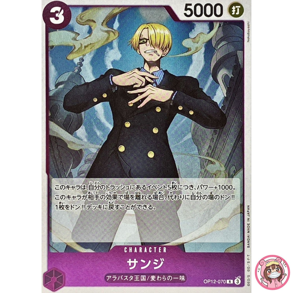 Sanji OP12-070 R Legacy of the Master - ONE PIECE Card Game Japanese
