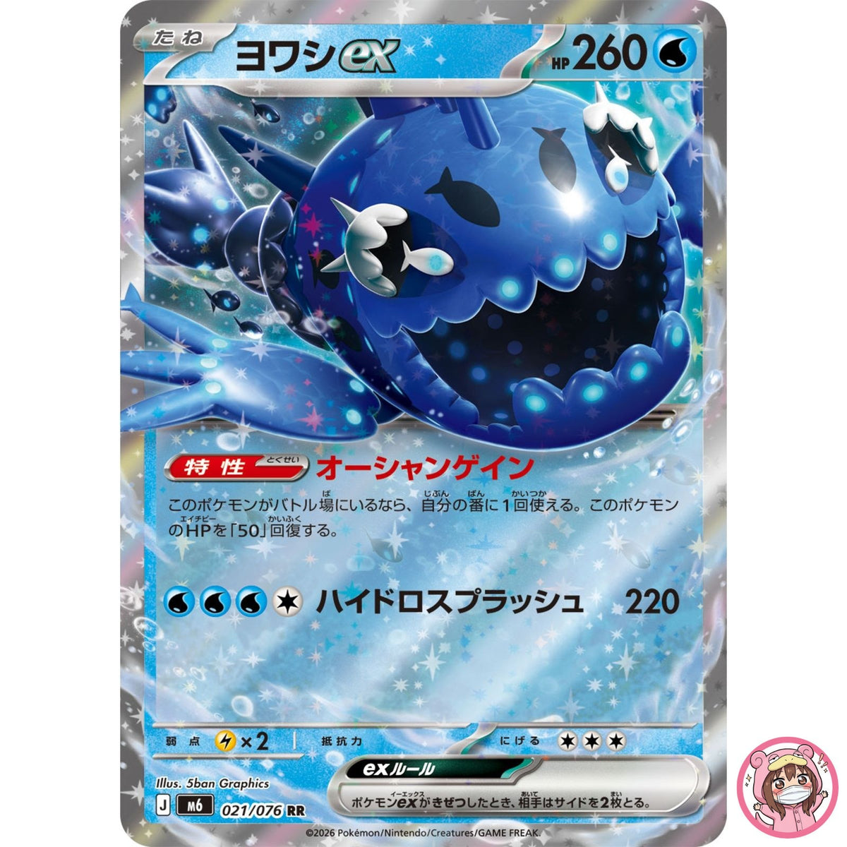 Wishiwashi ex RR 021/076 M6 Storm Emeralda - Pokemon Card Japanese MEGA