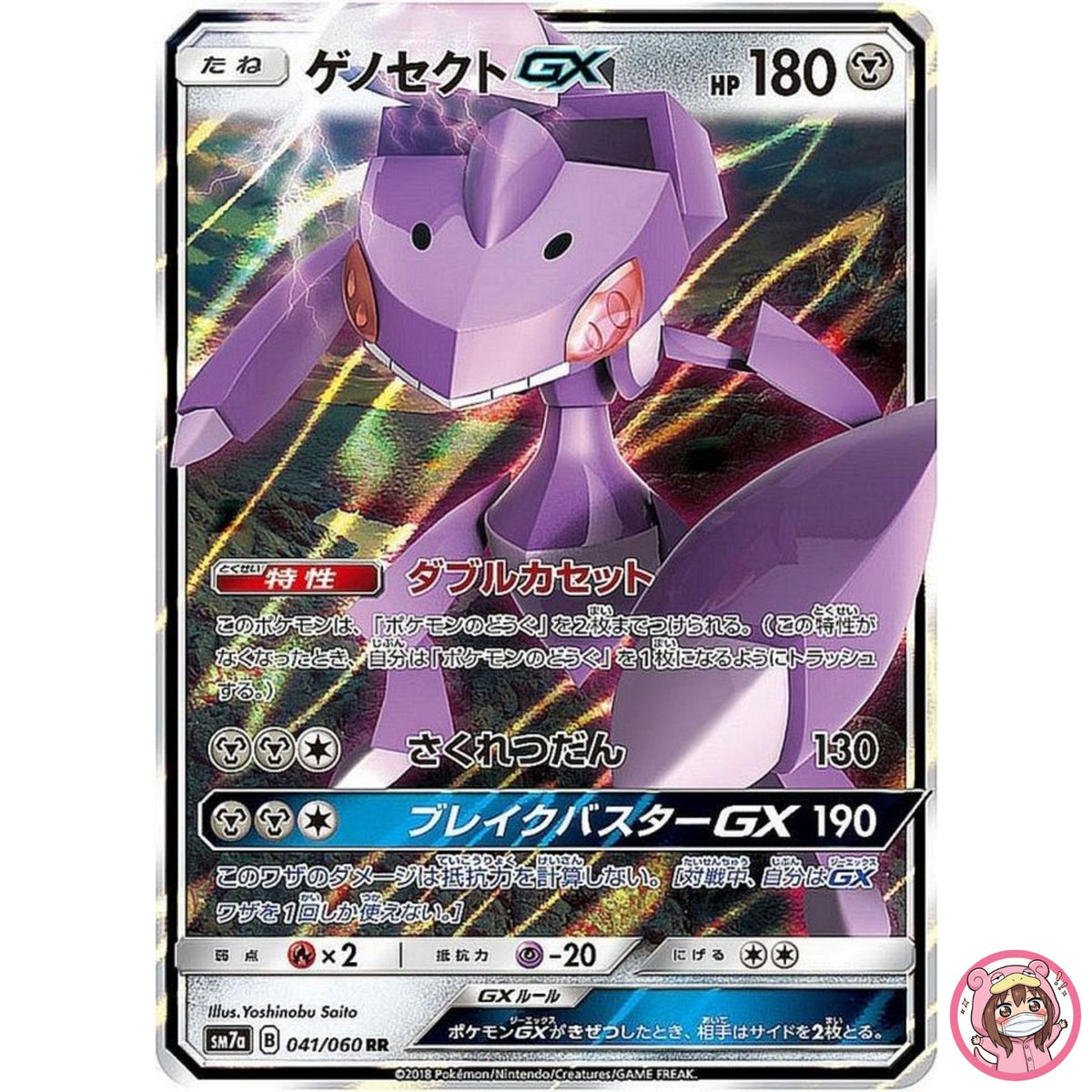 Genesect GX RR 041/060 SM7a Thunderclap Spark - Pokemon Card Japanese Sun & Moon
