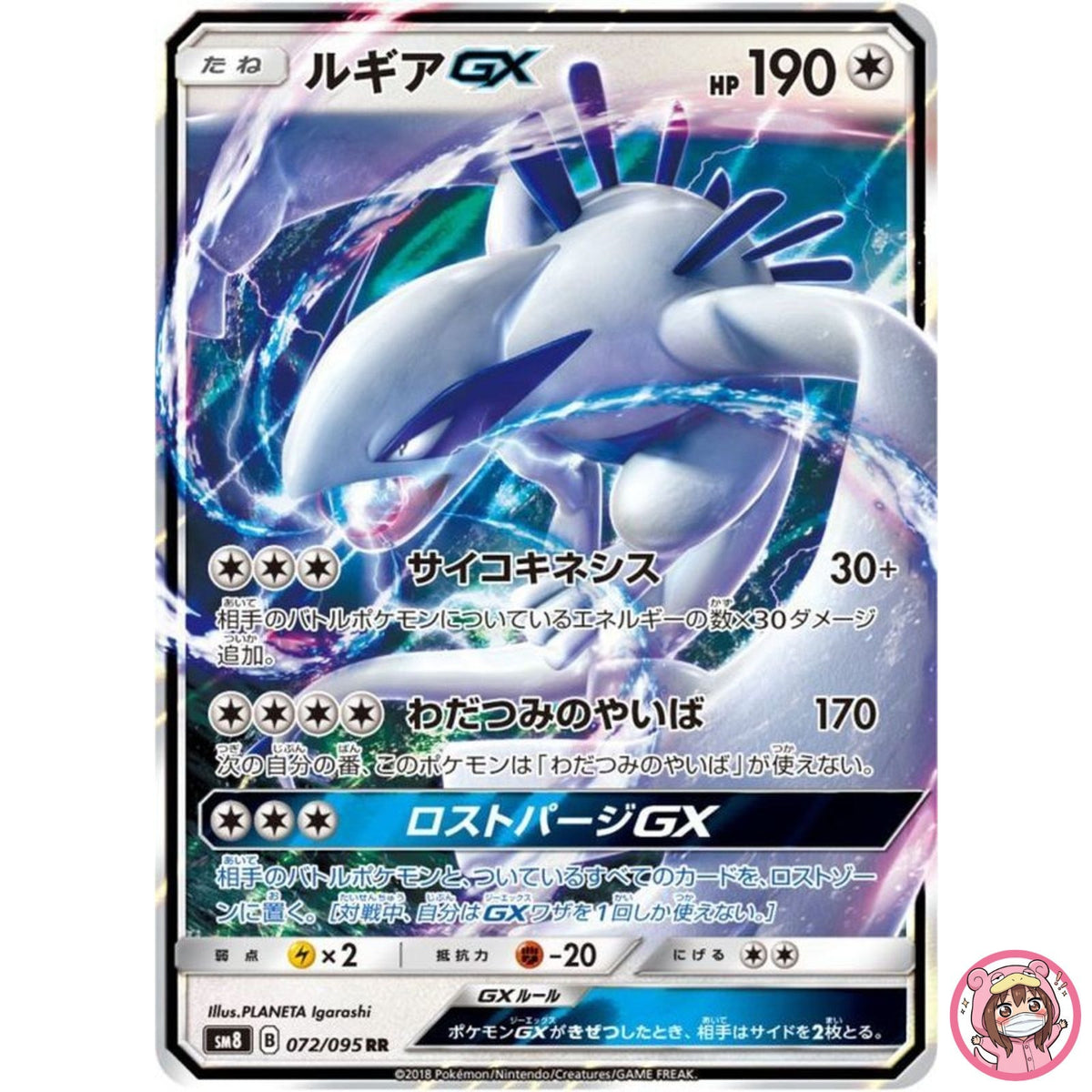 Lugia GX RR 072/095 SM8 Super Burst Impact - Pokemon Card Japanese Sun & Moon
