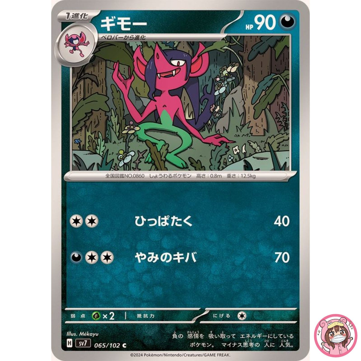 Morgrem C 065/102 SV7 Stellar Miracle - Pokemon Card Japanese Scarlet & Violet