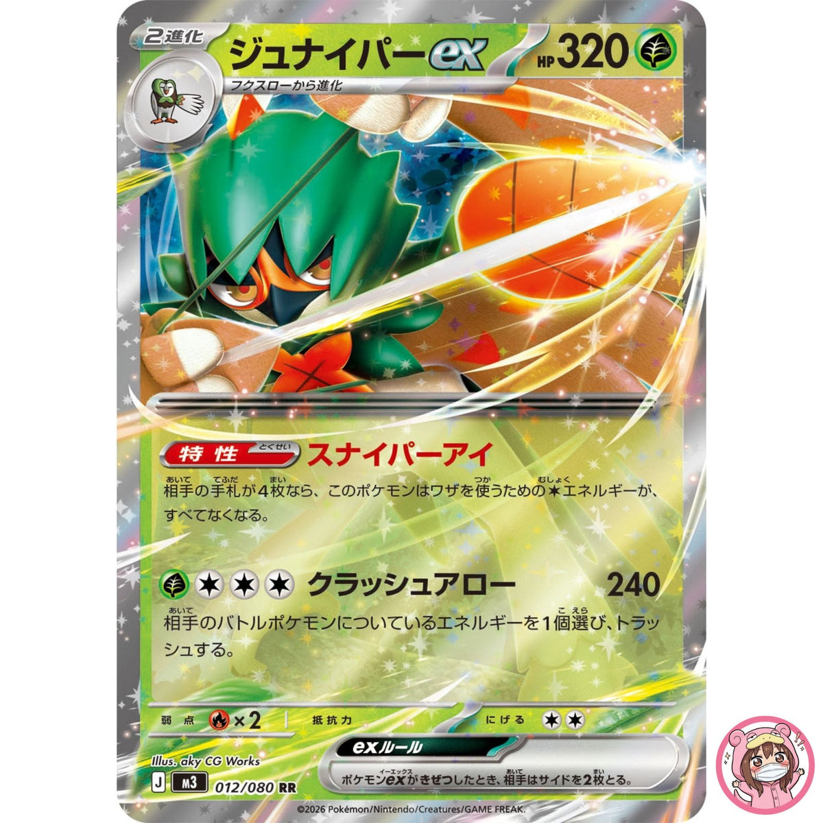 Decidueye ex RR 012/080 M3 Nihil Zero - Pokemon Card Japanese MEGA