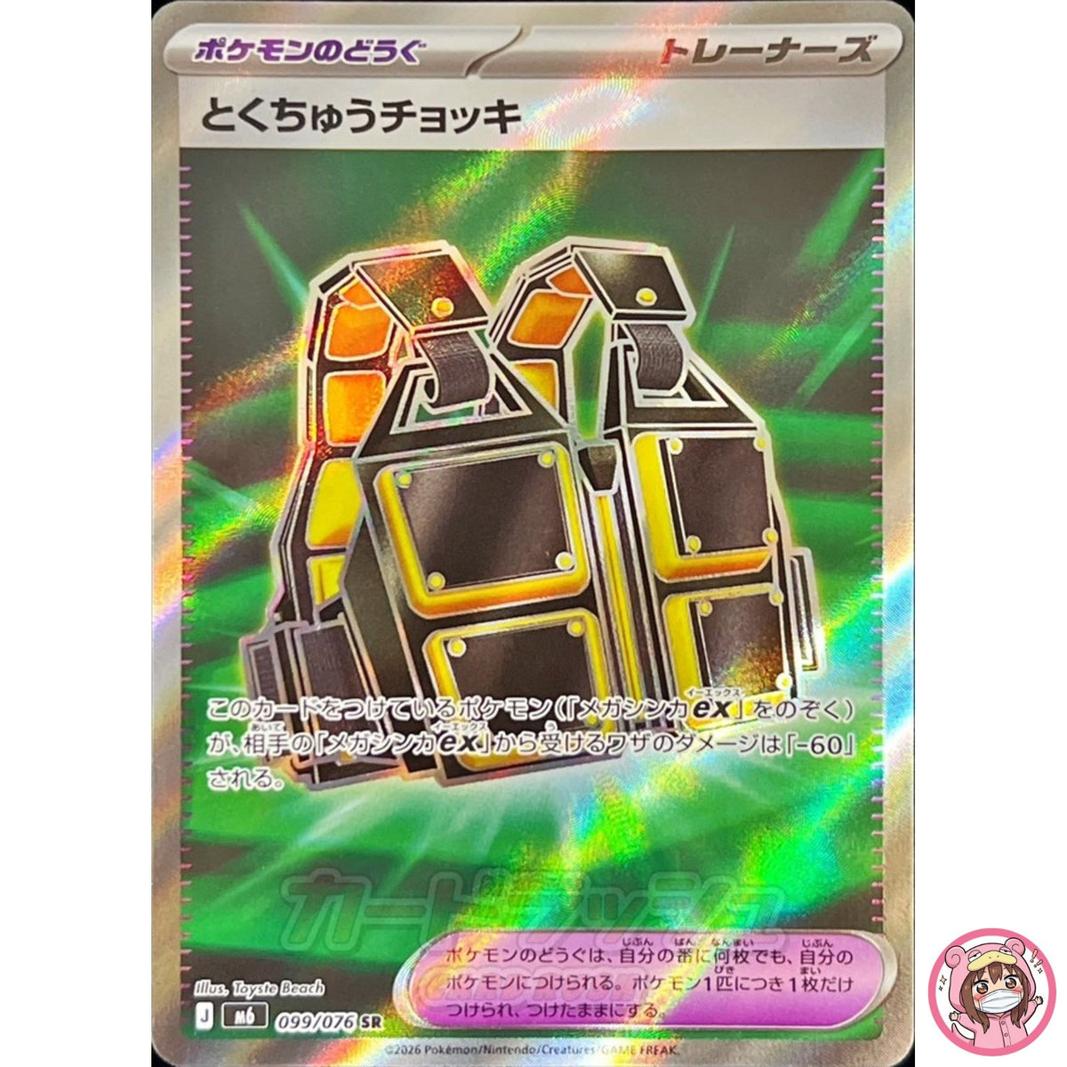 Custom Vest SR 099/076 M6 Storm Emeralda - Pokemon Card Japanese MEGA