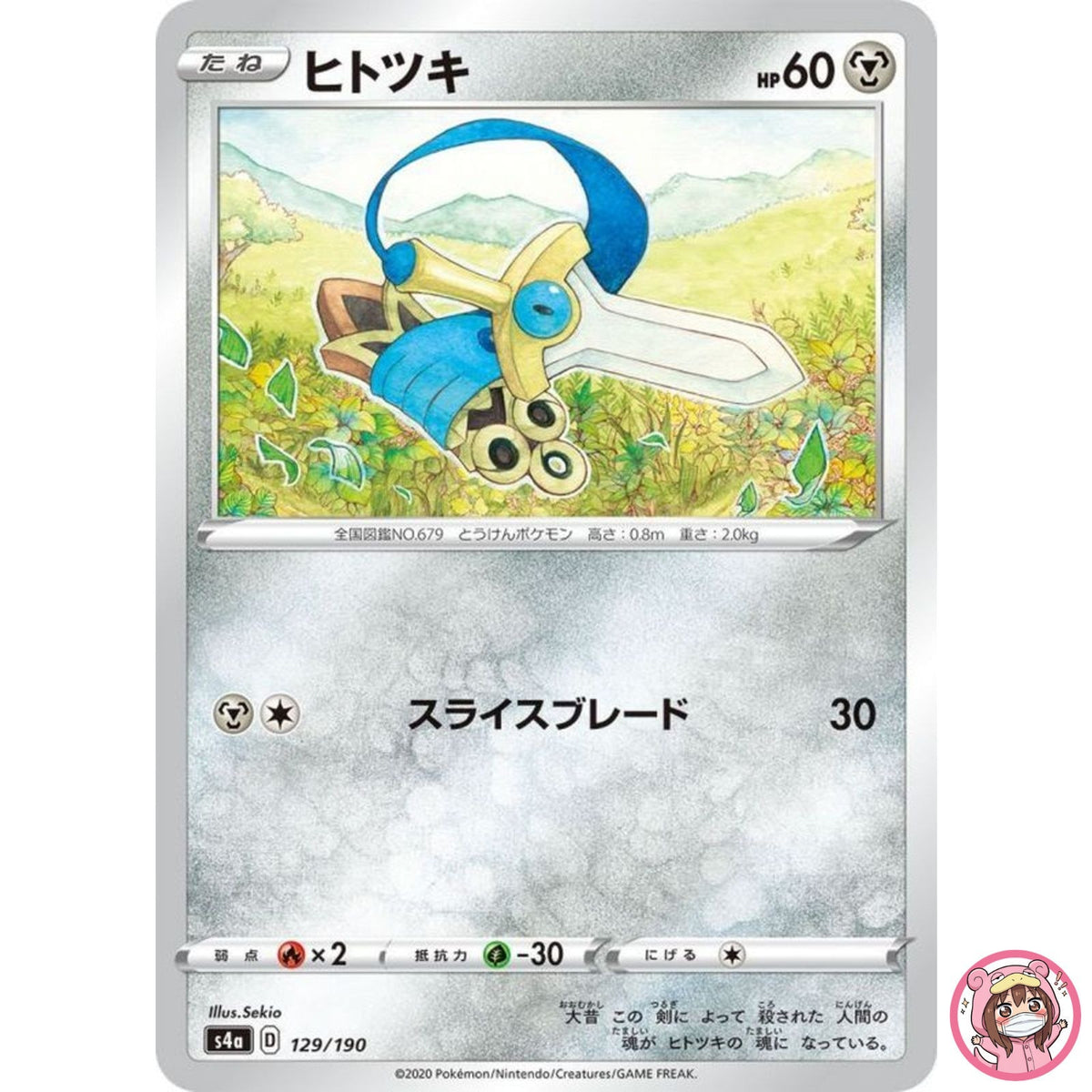 Honedge (Reverse Holo) 129/190 S4a Shiny Star V - Pokemon Card Japanese