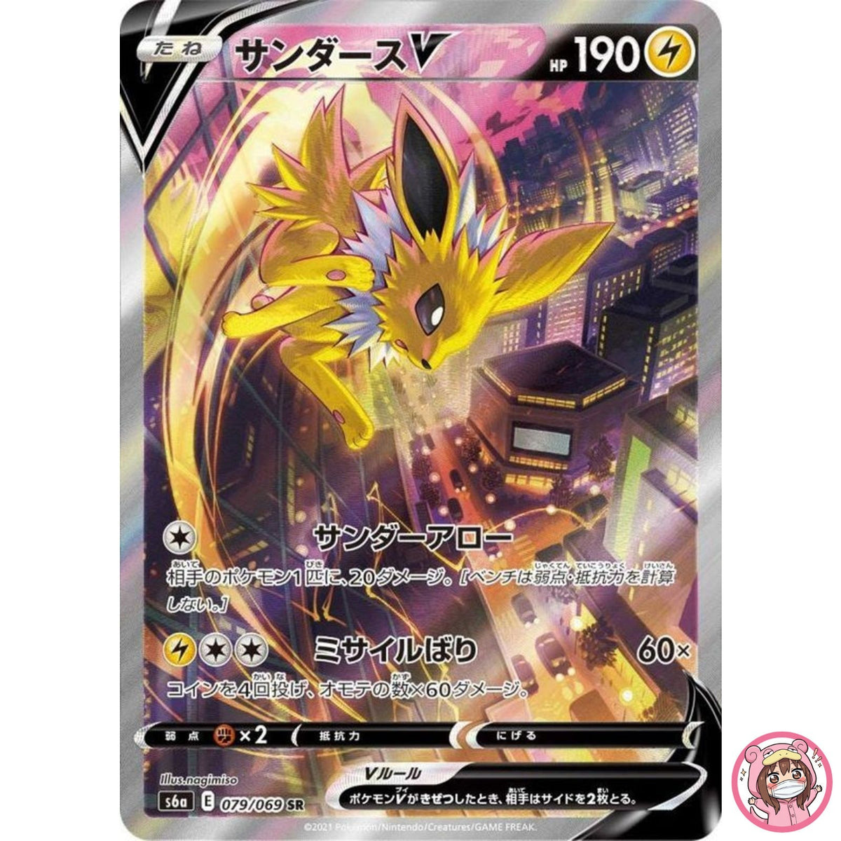Jolteon V SR SA 079/069 S6a Eevee Heroes - Pokemon Card Japanese