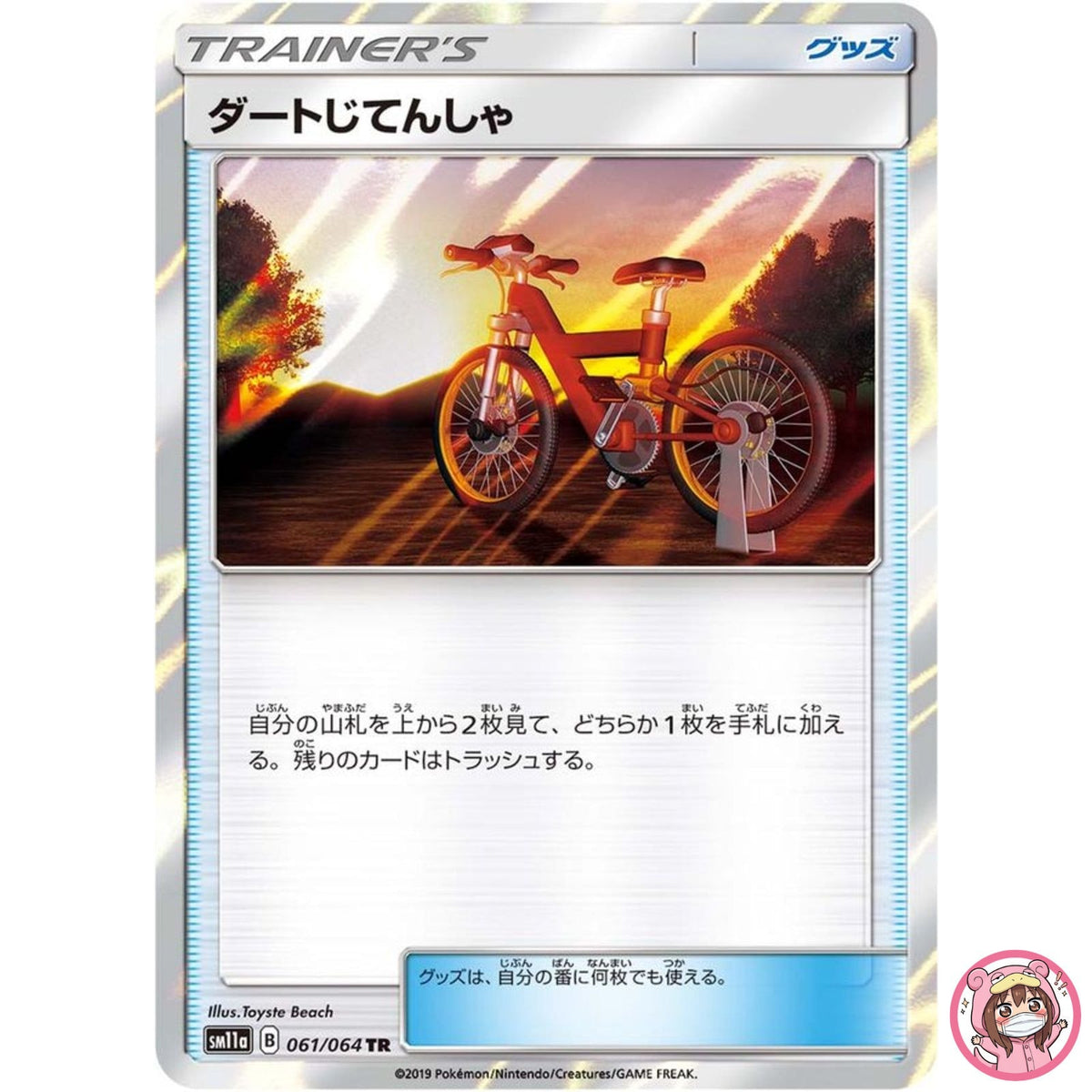 Acro Bike TR 061/064 SM11a Remix Bout - Pokemon Japanese Sun & Moon