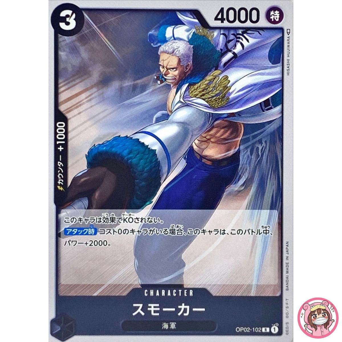 Smoker OP02-102 R Paramount War - ONE PIECE Card Game Japanese
