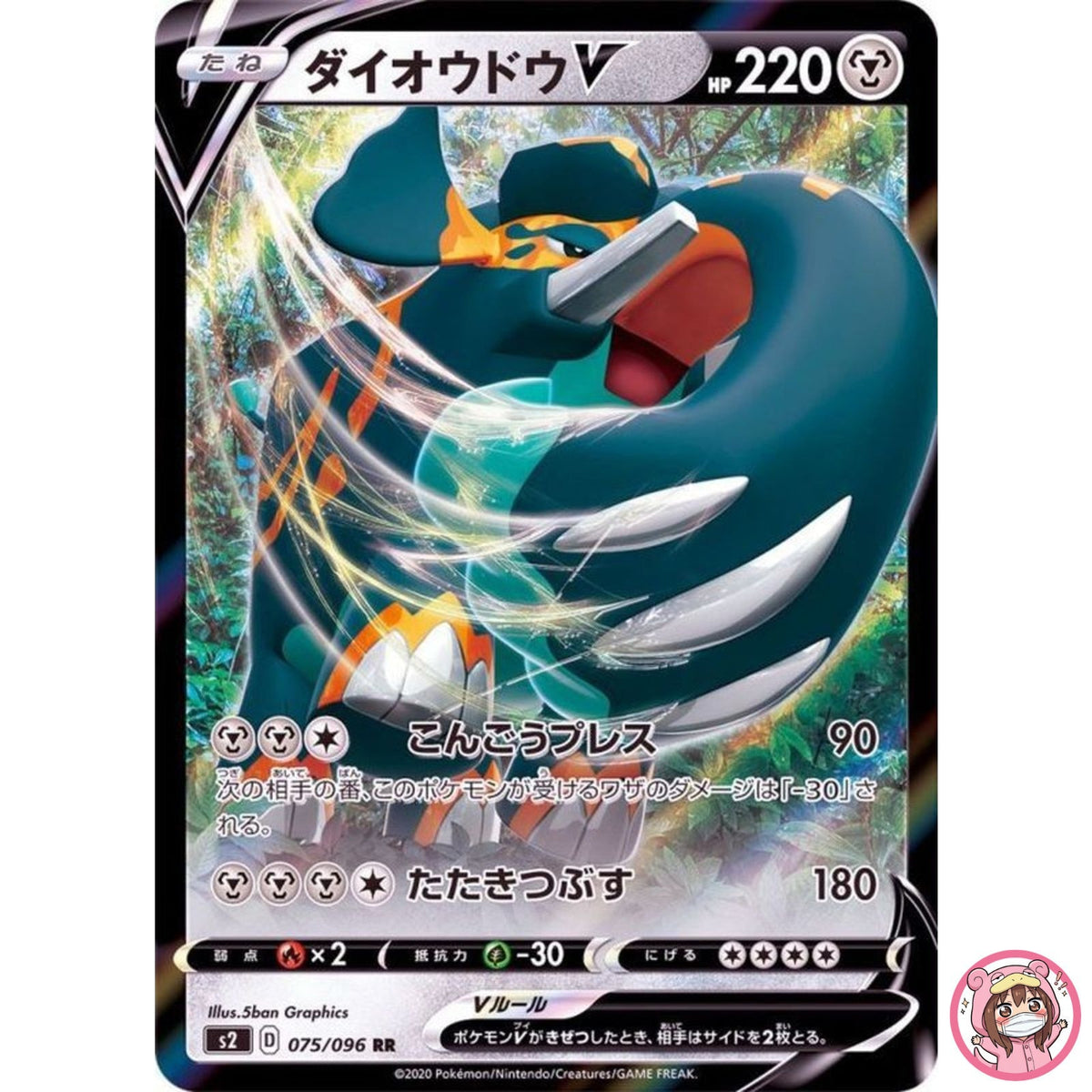 Copperajah V RR 075/096 S2 Rebellion Crash - Pokemon Card Japanese