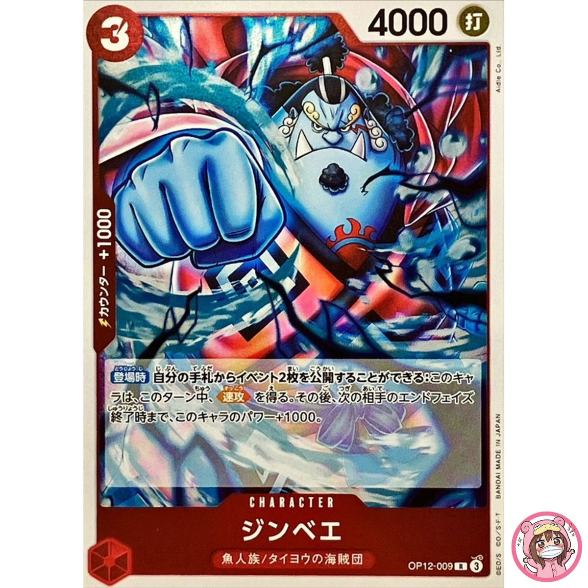 Jimbei OP12-009 R Legacy of the Master - ONE PIECE Card Game Japanese