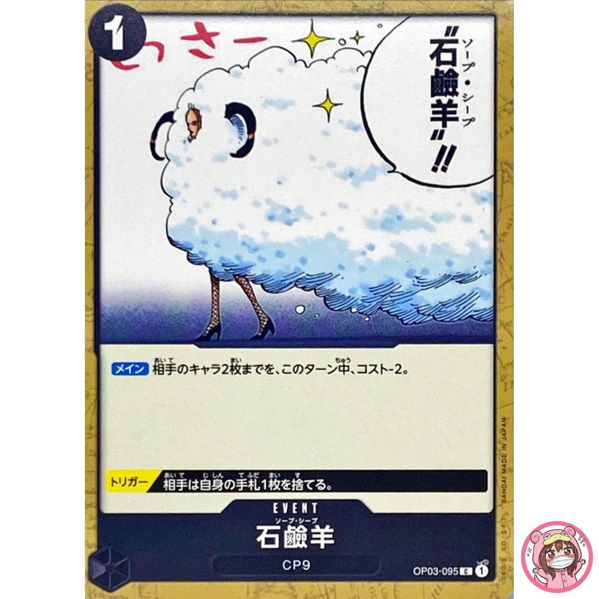 Soap Sheep OP03-095 C Mighty Enemies - ONE PIECE Card Game Japanese