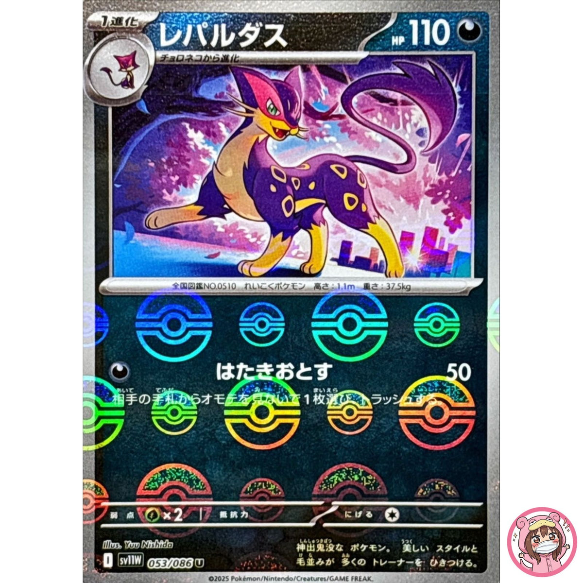 Liepard (Reverse Holo) U 053/086 SV11W White Flare - Pokemon Card Japanese
