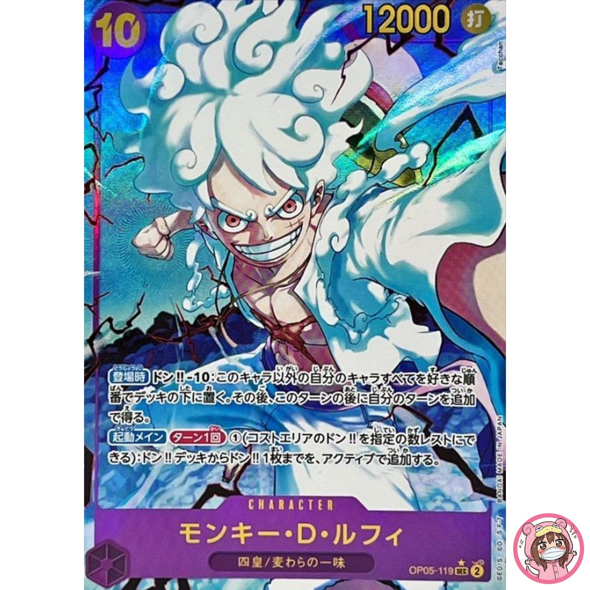 Monkey D. Luffy (Alt Art) OP05-119 SEC ONE PIECE Card The Best PRB-01Japanese