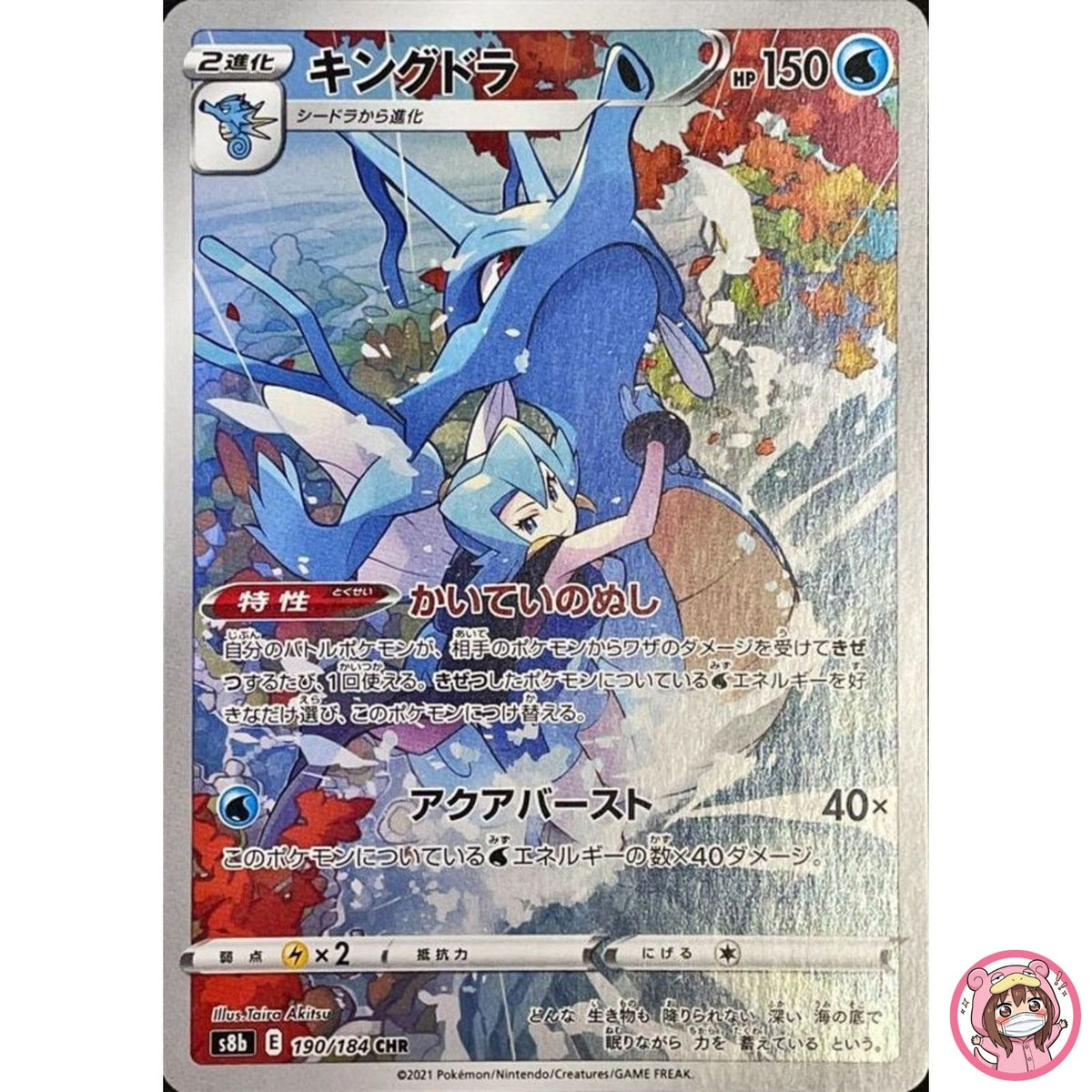 Kingdra CHR 190/184 S8b VMAX Climax - Pokemon Card Japanese