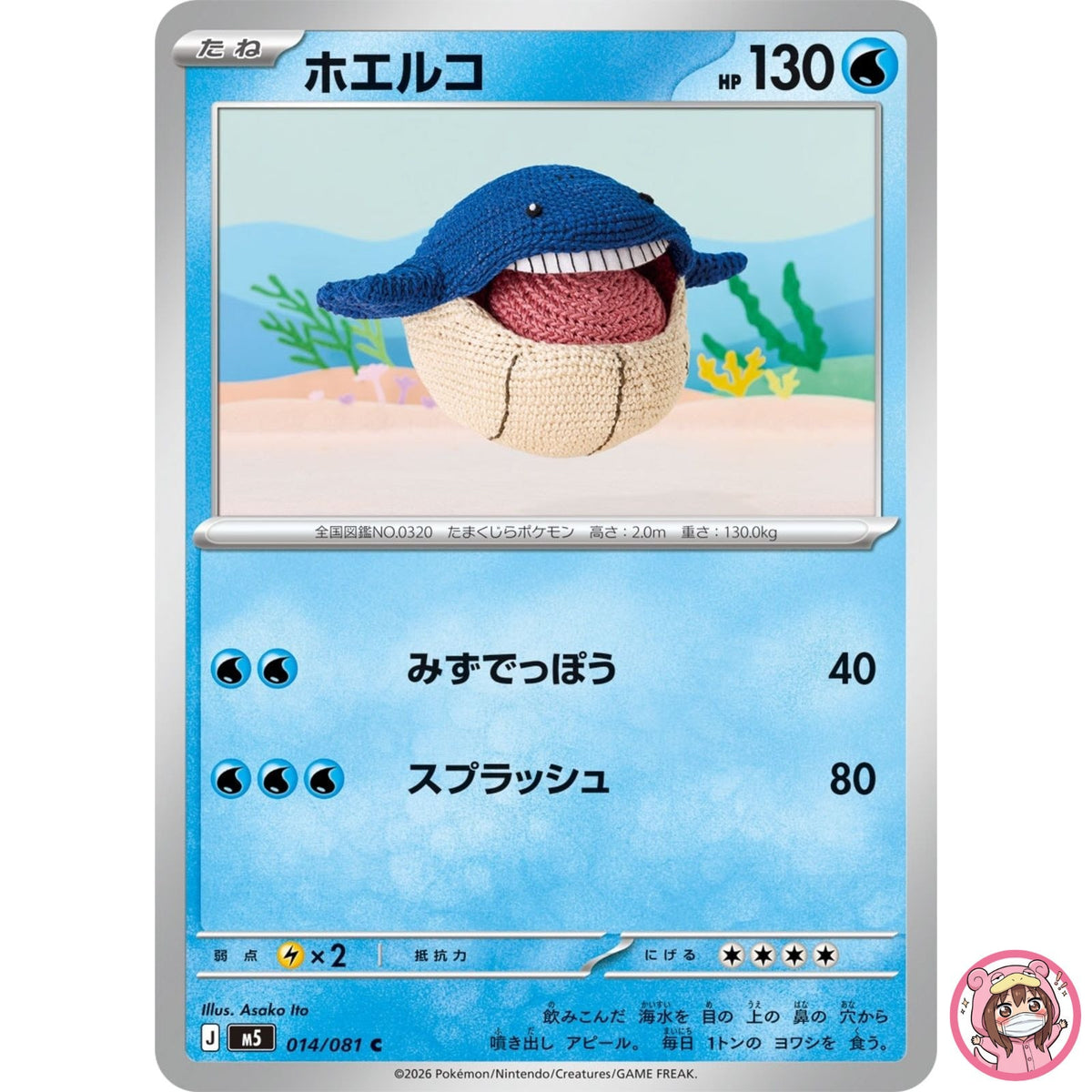 Wailmer C 014/081 M5 Abyss Eye - Pokemon Card Japanese MEGA