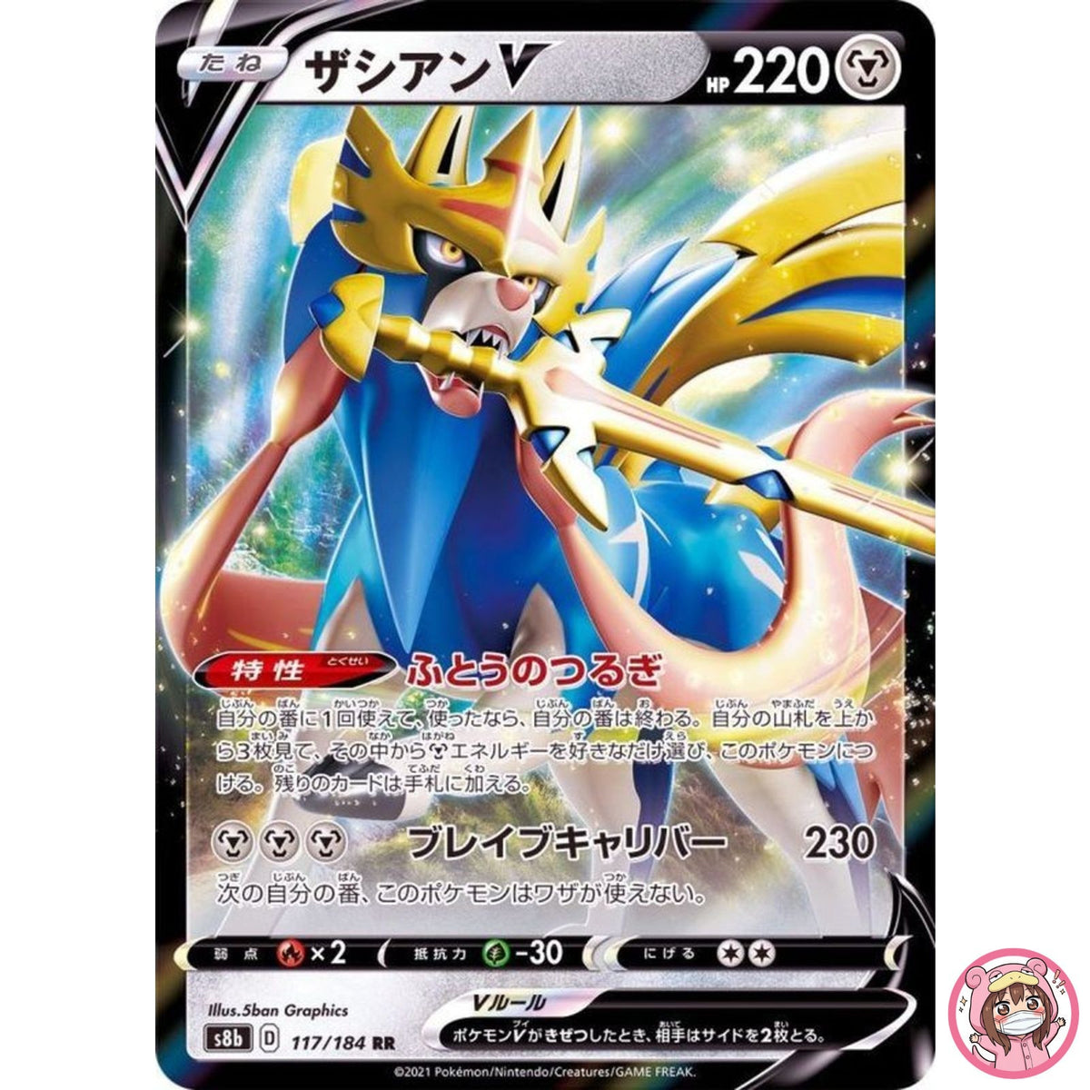 Zacian V RR 117/184 S8b VMAX Climax Sword & - Pokemon Card Japanese