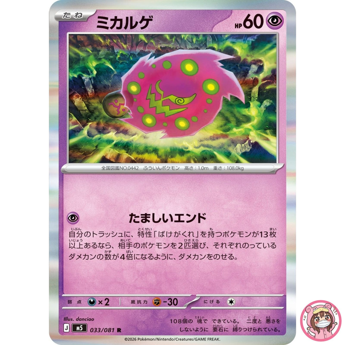 Spiritomb R 033/081 M5 Abyss Eye - Pokemon Card Japanese MEGA
