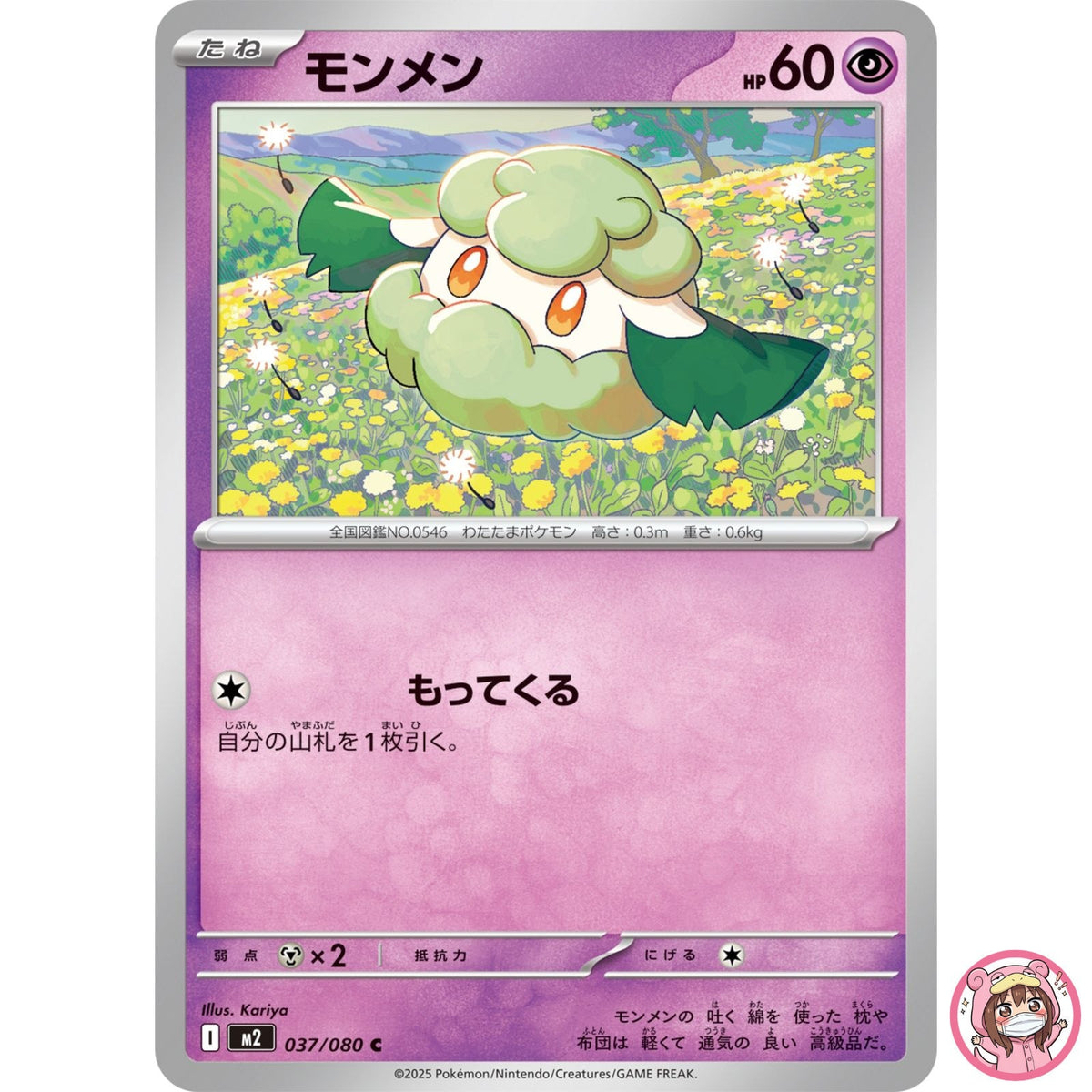 Cottonee C 037/080 M2 Inferno X - Pokemon Card Japanese MEGA
