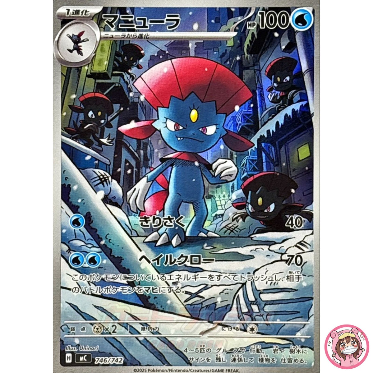 Weavile AR 746/742 MC Start Deck 100 Battle Collection - Pokemon Card Japanese