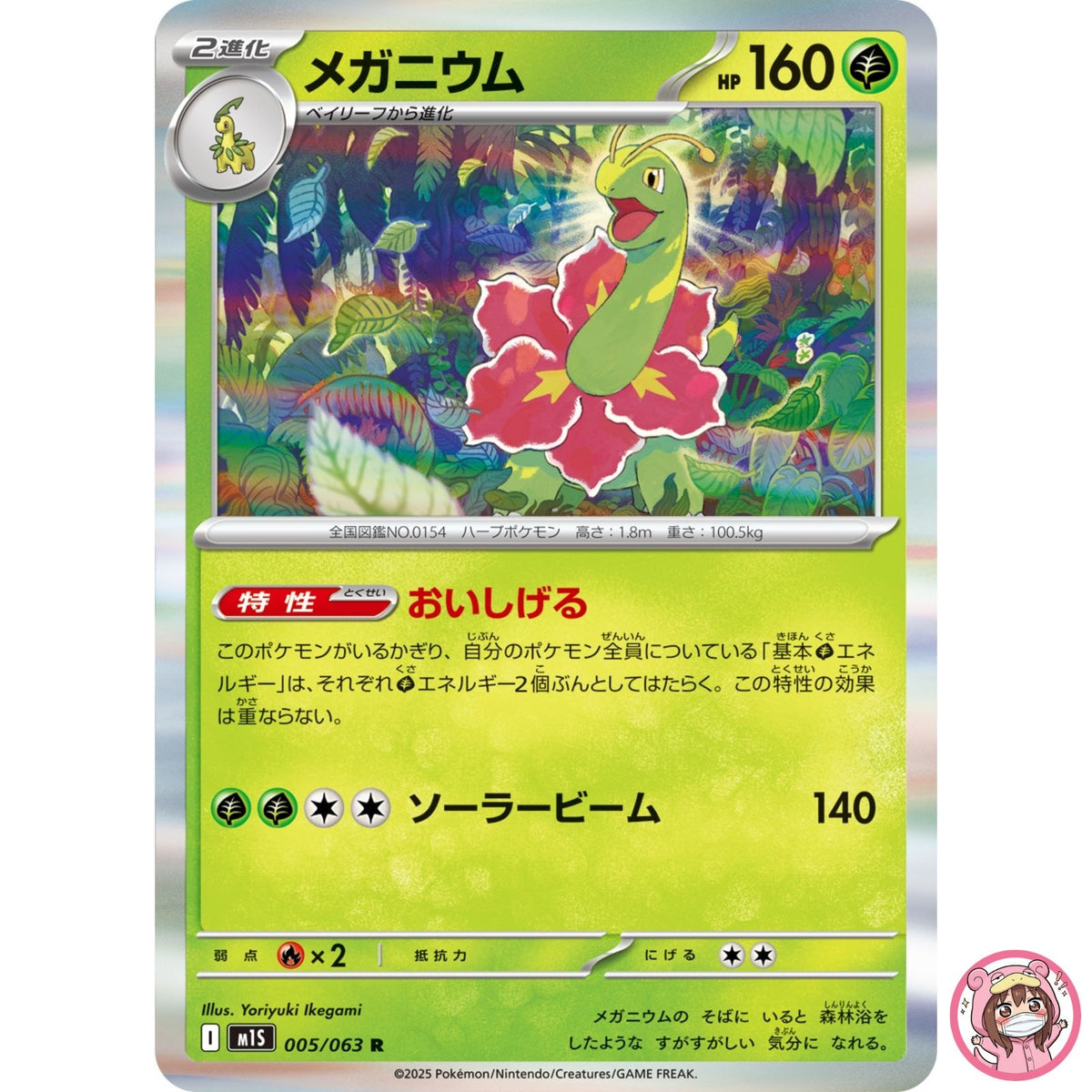 Meganium R 005/063 M1S Mega Symphonia - Pokemon Card Japanese MEGA