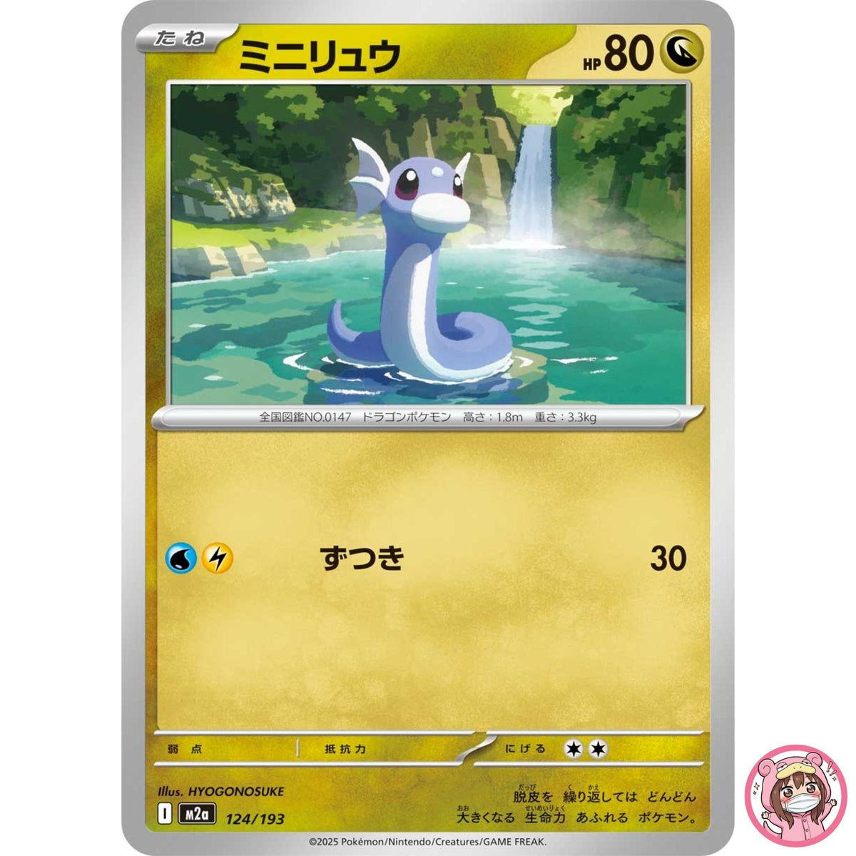 Dratini 124/193 M2a MEGA Dream ex - Pokemon Card Japanese MEGA