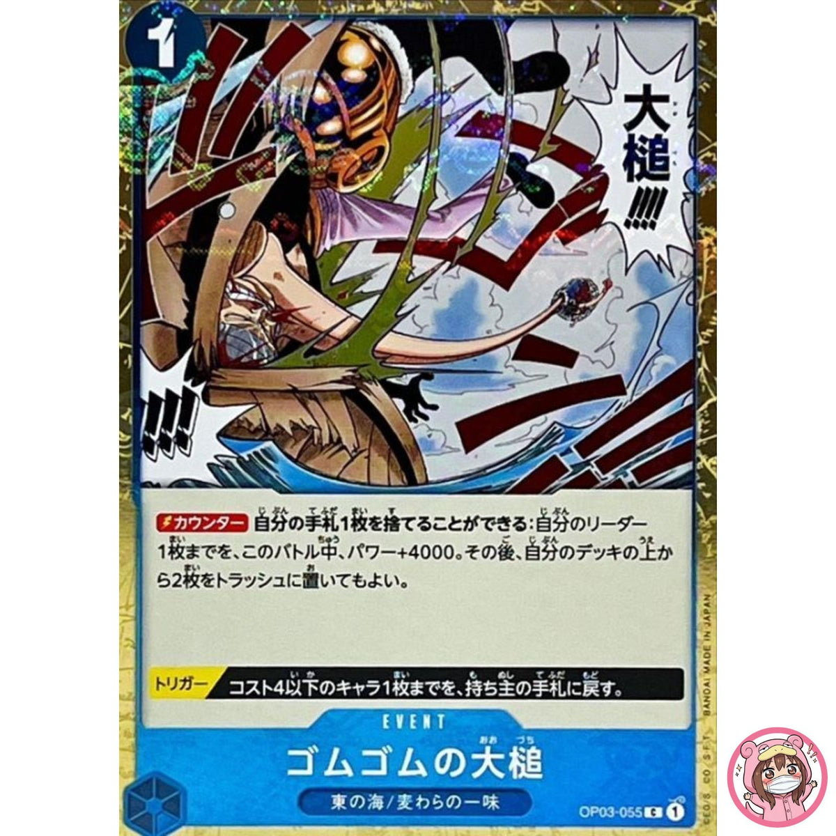 Gum-Gum Giant Gavel (Pirate Flag) OP03-055 ONE PIECE Card The Best PRB01Japanese