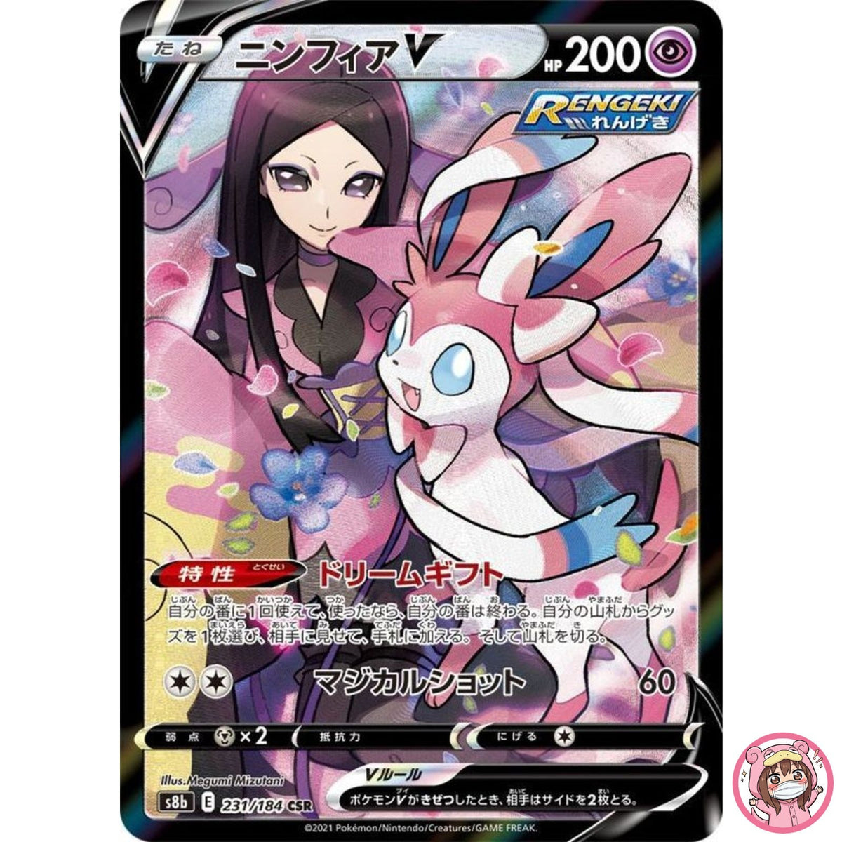 Sylveon V CSR 231/184 S8b VMAX Climax - Pokemon Card Japanese