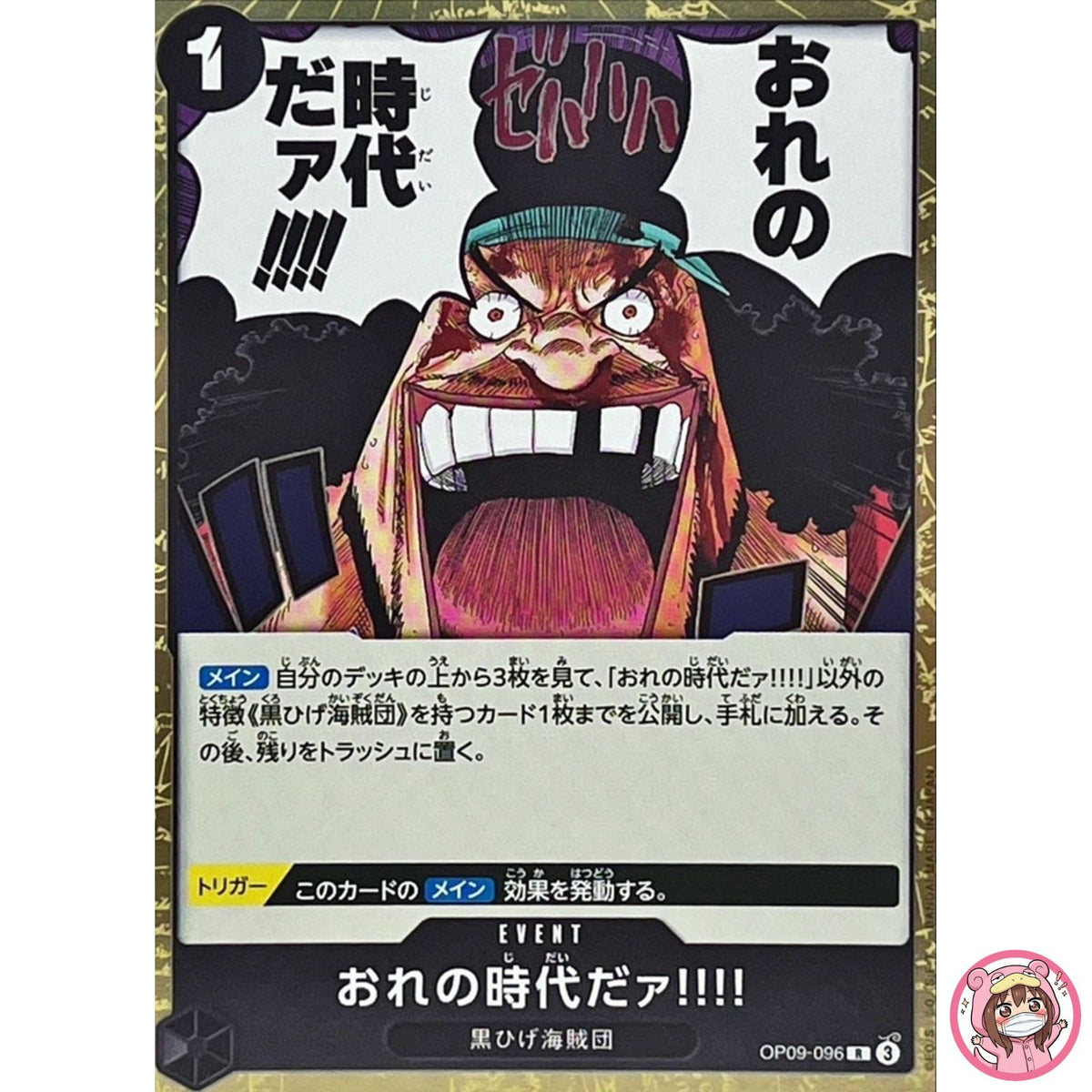 My Era...Begins!! OP09-096 R Emperors in the New World - ONE PIECE Card Japanese