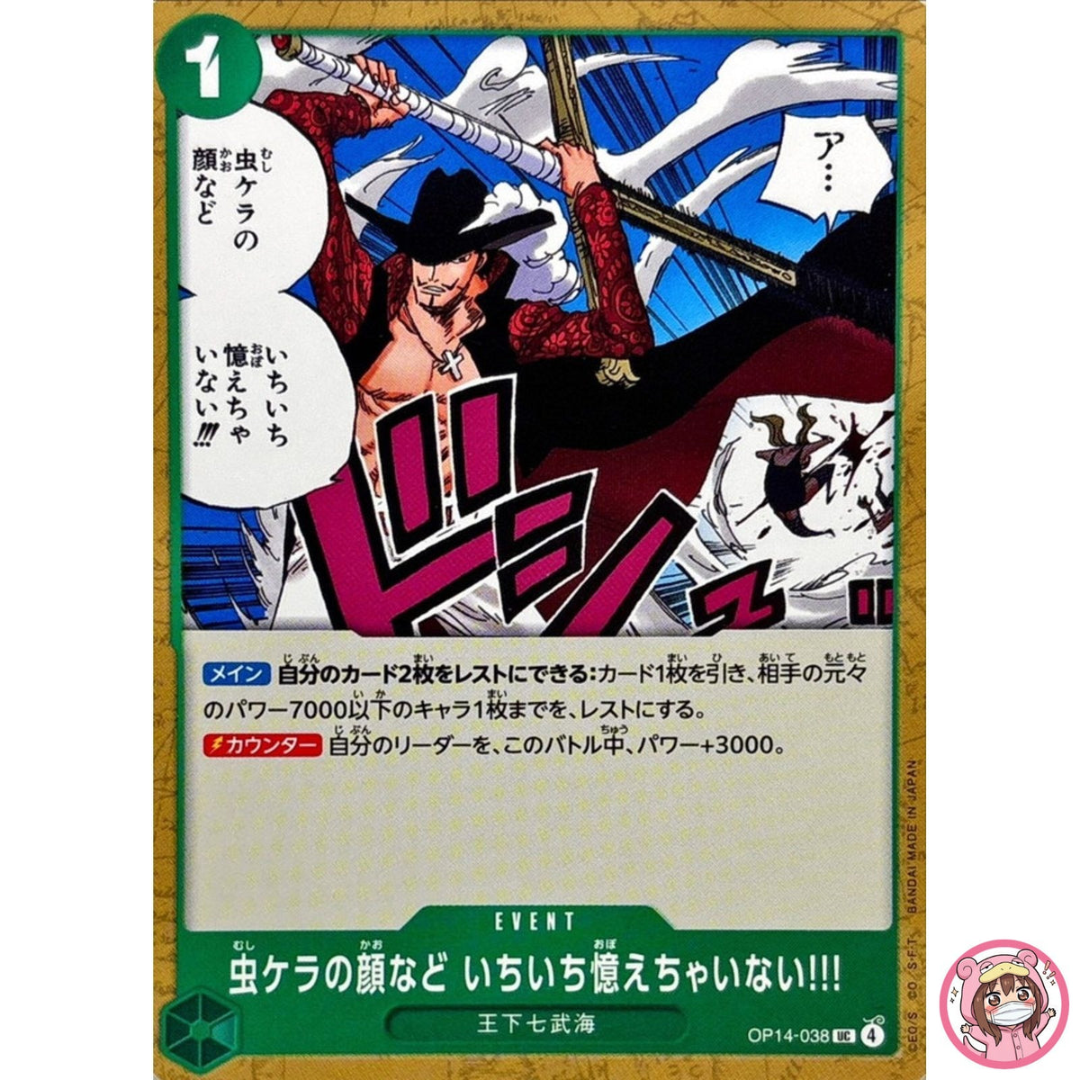 I Never Bother to Remember the Faces of Trash OP14-038 UC The Azure Sea's Seven
