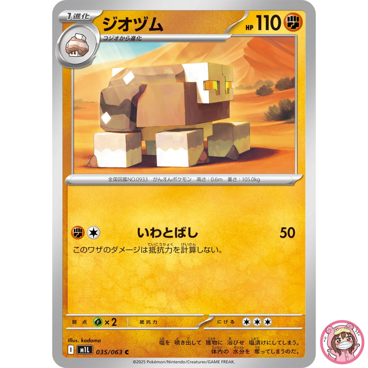 Naclstack C 035/063 M1L Mega Brave - Pokemon Card Japanese MEGA
