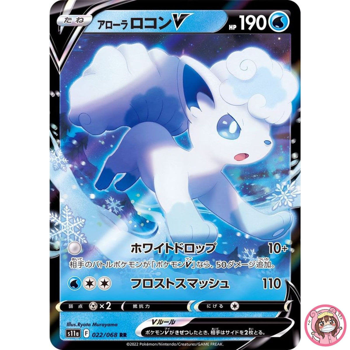 Alolan Vulpix V RR 022/068 S11a Incandescent Arcana - Pokemon Card Japanese