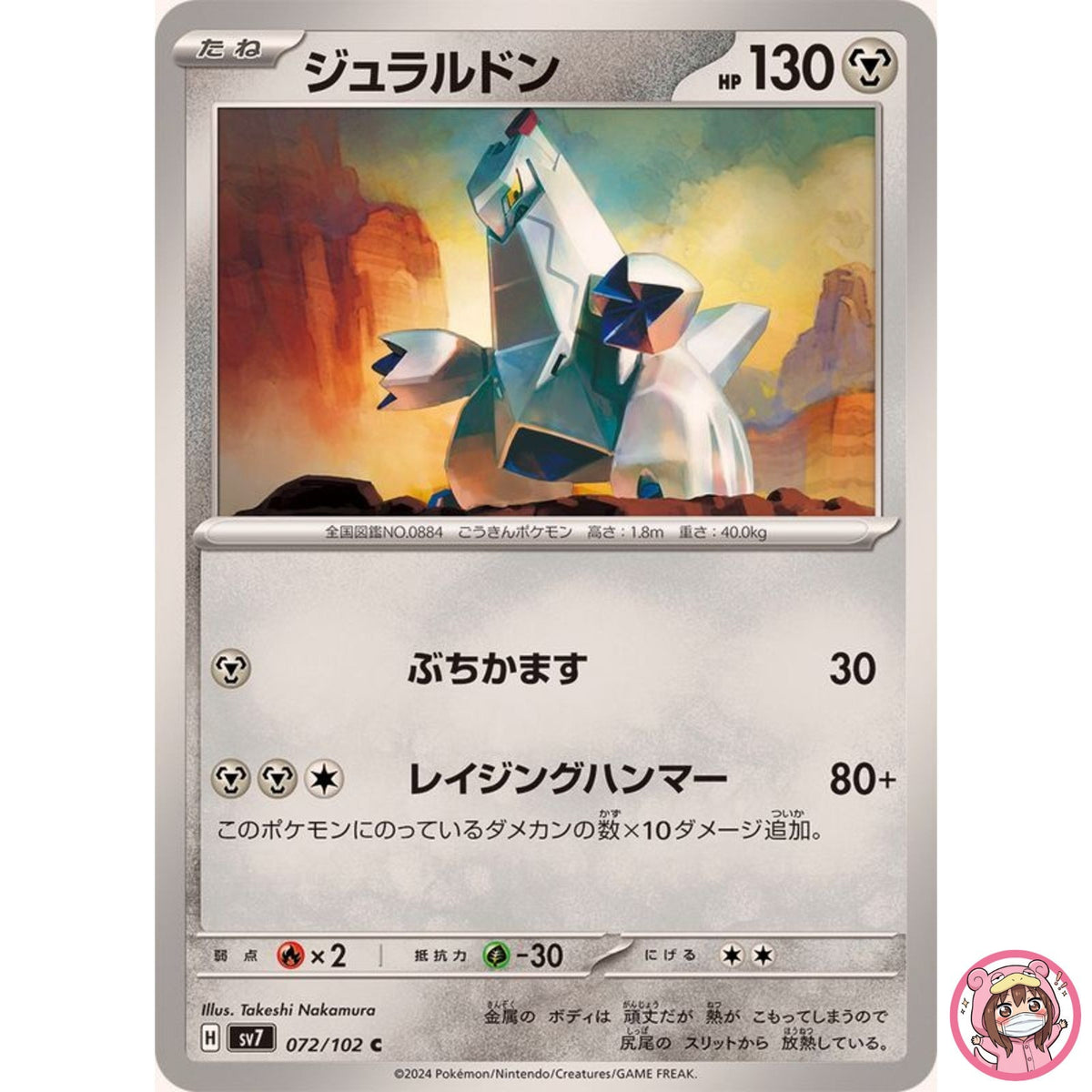 Duraludon C 072/102 SV7 Stellar Miracle - Pokemon Card Japanese Scarlet & Violet