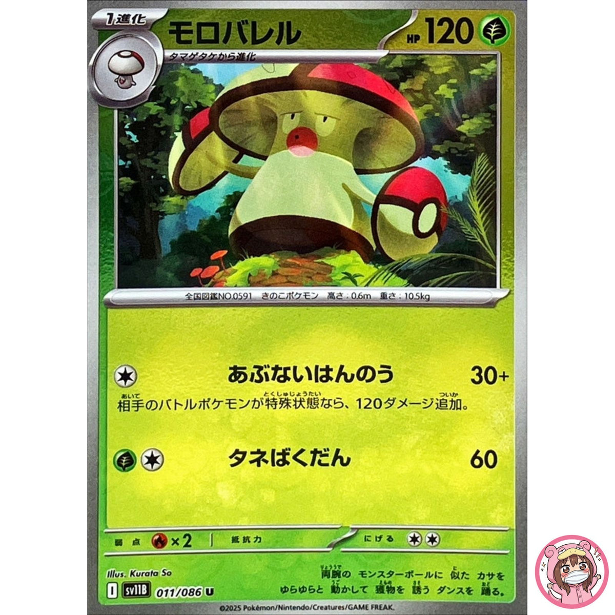 Amoonguss (Reverse Holo) U 011/086 SV11B Black Bolt - Pokemon Card Japanese