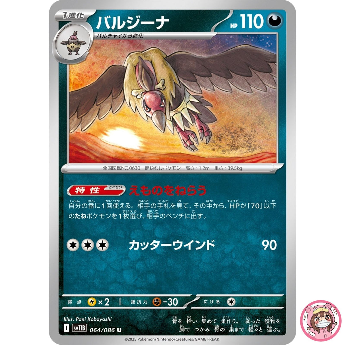 Mandibuzz U 064/086 SV11B Black Bolt - Pokemon Card Japanese Scarlet & Violet