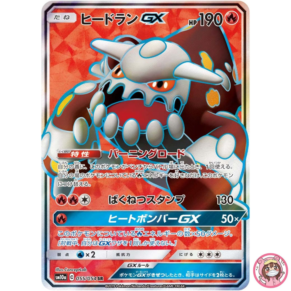 Heatran GX SR 055/054 SM10a GG End - Pokemon Japanese Sun & Moon