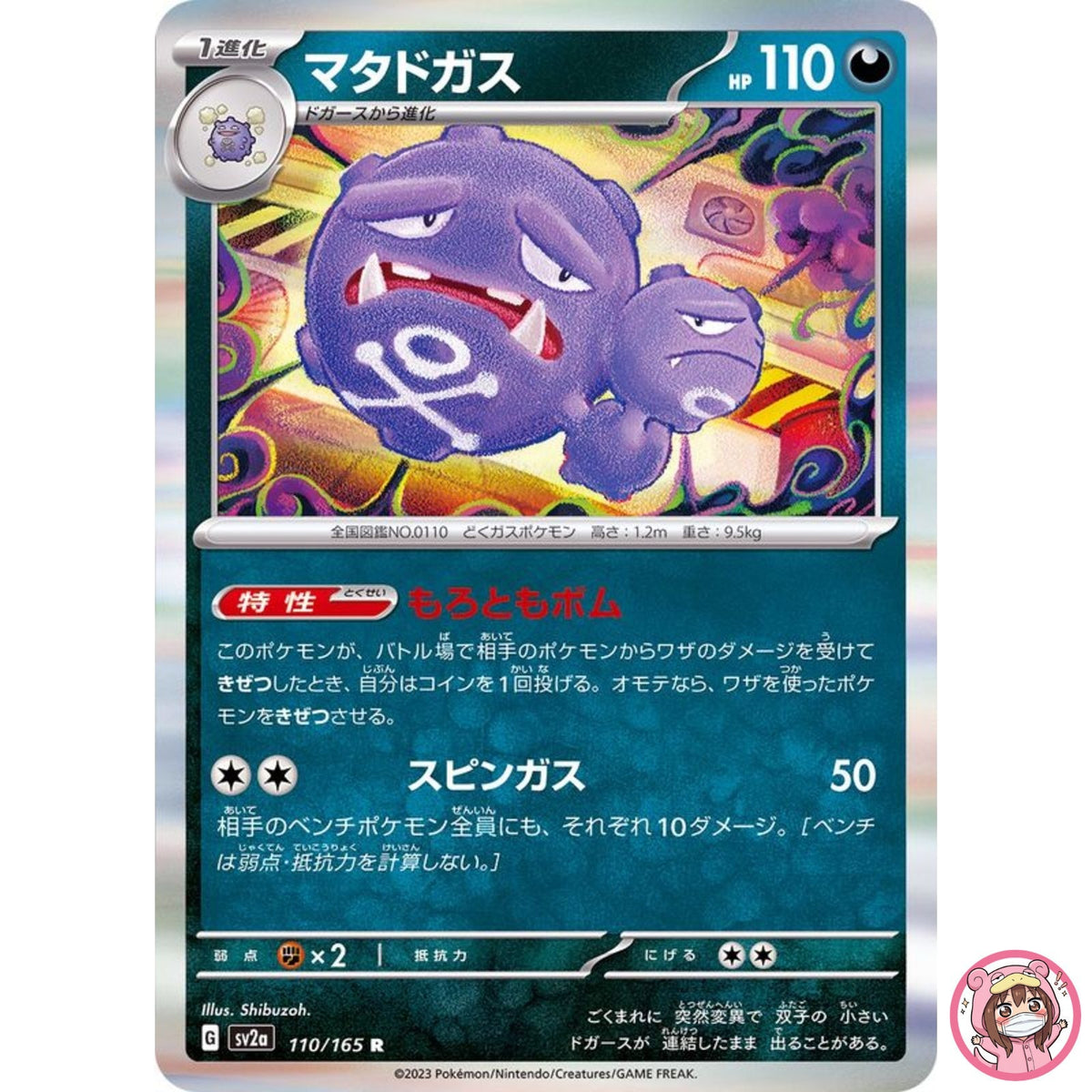 Weezing R 110/165 SV2a Pokémon Card 151 - Pokemon Card Japanese Scarlet & Violet