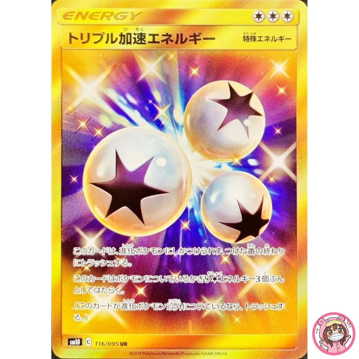 Acceleration Energy UR 116/095 SM10 Double Blaze - Pokemon Japanese