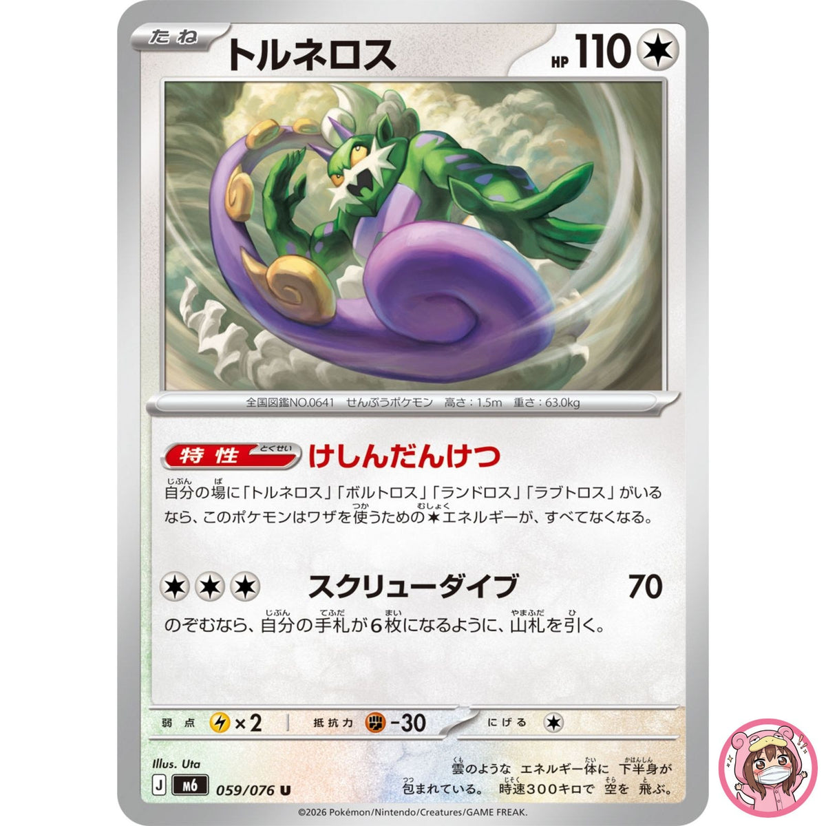 Tornadus U 059/076 M6 Storm Emeralda - Pokemon Card Japanese MEGA