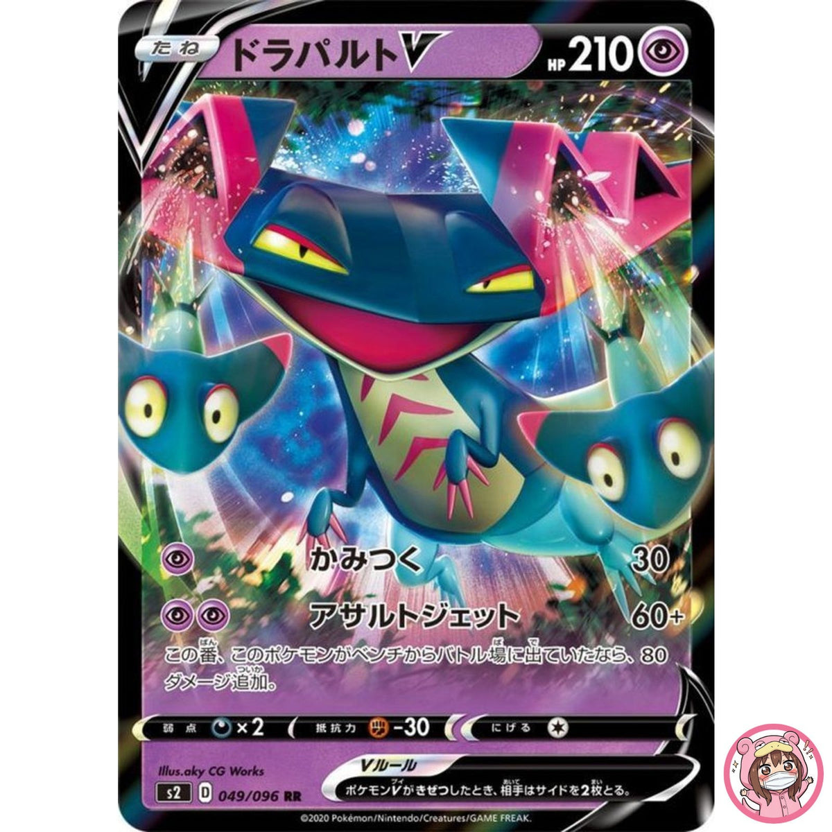 Dragapult V RR 049/096 S2 Rebellion Crash - Pokemon Card Japanese Sword & Shield