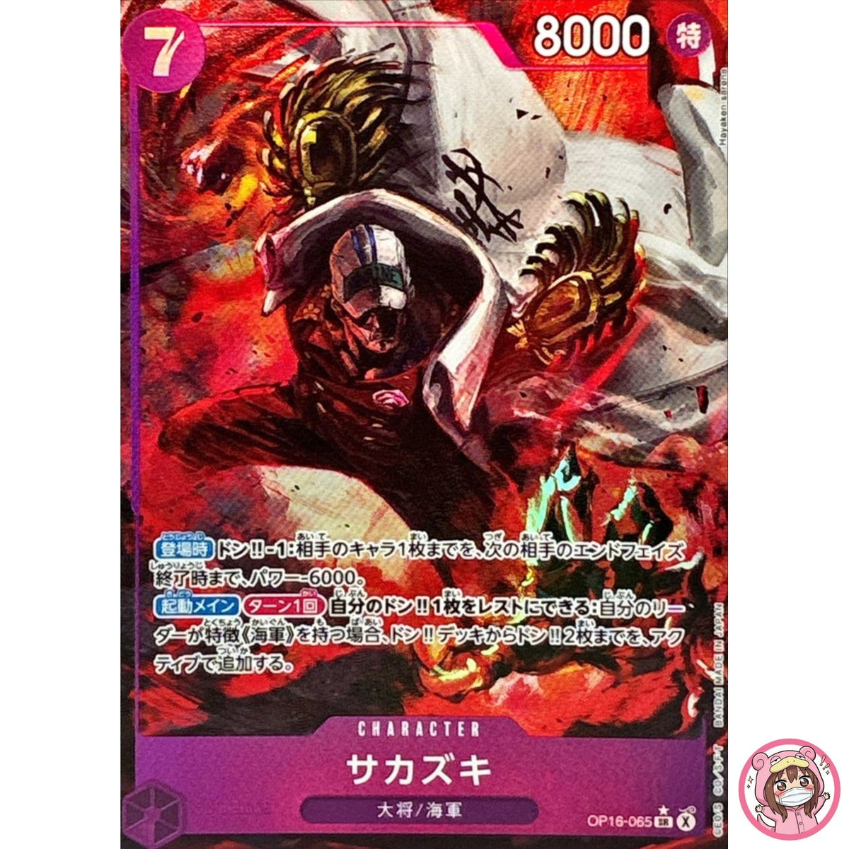 Sakazuki (Alt Art) OP16-065 SR The Time of Battle - ONE PIECE Card Game Japanese