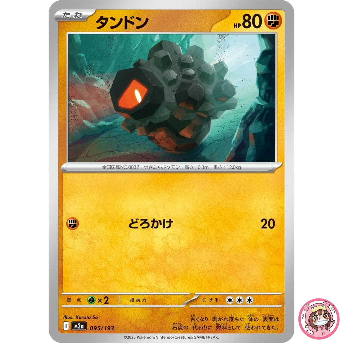Rolycoly 095/193 M2a MEGA Dream ex - Pokemon Card Japanese MEGA