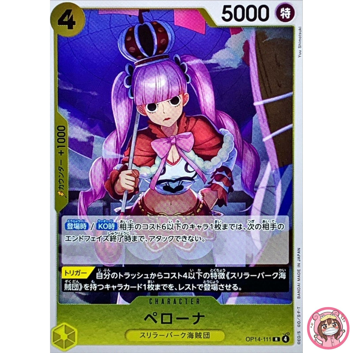 Perona OP14-111 R The Azure Sea's Seven - ONE PIECE Card Game Japanese