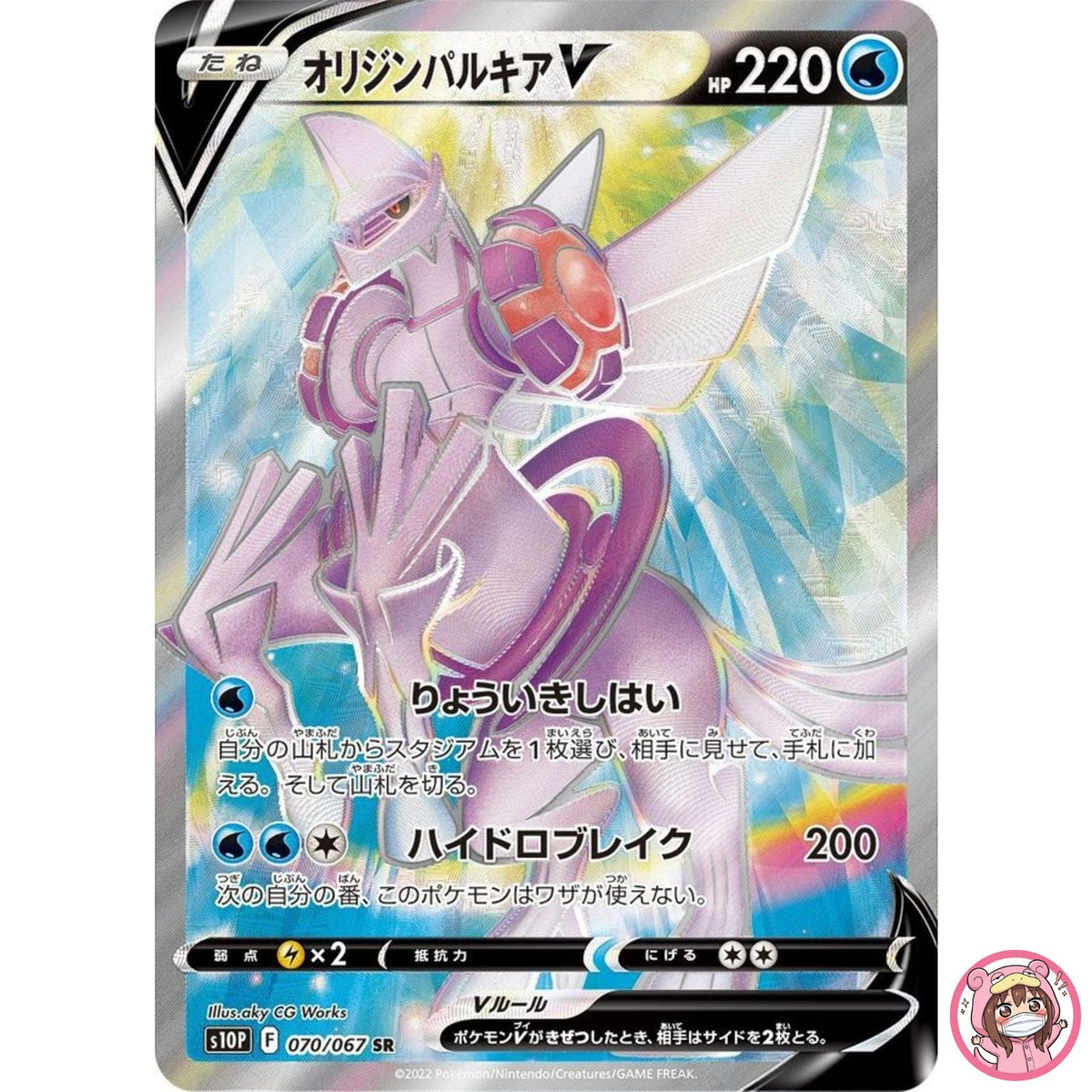 Origin Palkia V SR 070/067 S10P Space Juggler - Pokemon Card Japanese